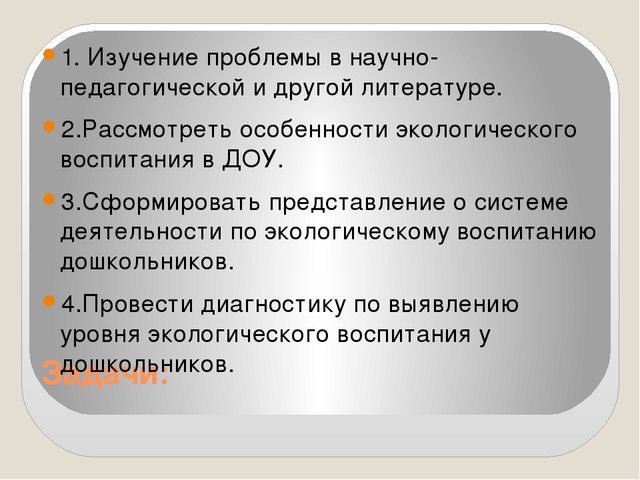 Презентация на тему "Экологическое воспитание детей дошкольного возраста"
