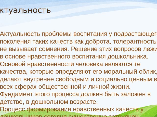 Презентация проекта "Нам жизнь дана на добрые дела"