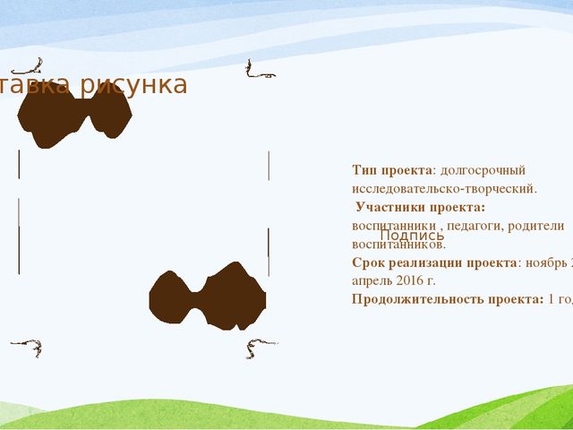 Презентация проекта "Нам жизнь дана на добрые дела"