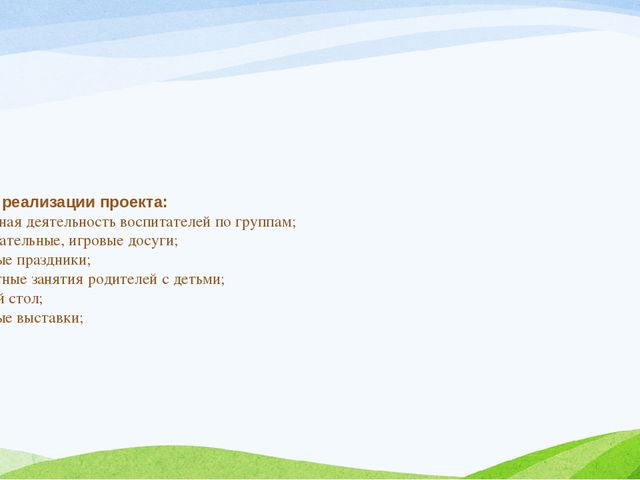 Презентация проекта "Нам жизнь дана на добрые дела"