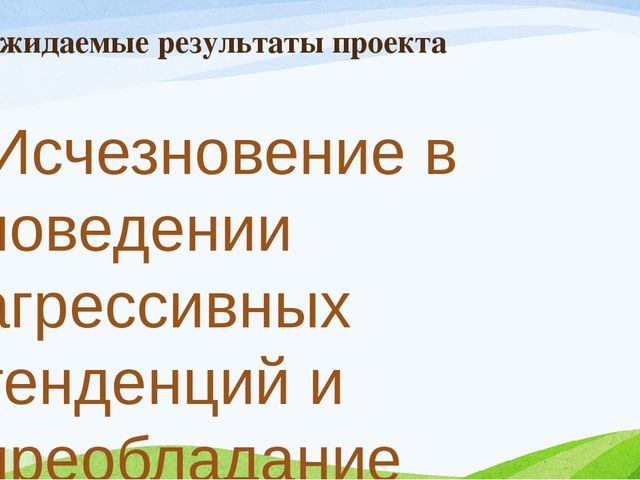 Презентация проекта "Нам жизнь дана на добрые дела"
