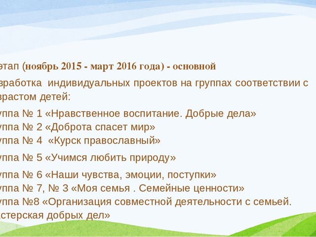 Презентация проекта "Нам жизнь дана на добрые дела"
