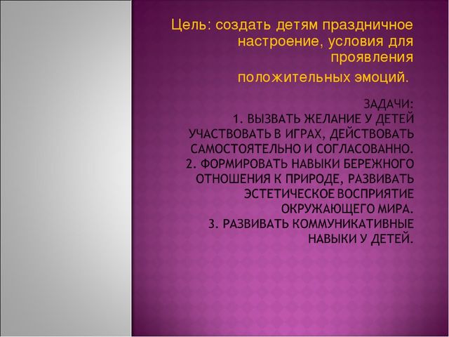 Презентация Развлечения для детей младшего дошкольного возраста "Путешествуем на паровозике"