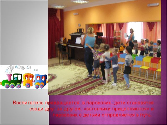 Презентация Развлечения для детей младшего дошкольного возраста "Путешествуем на паровозике"
