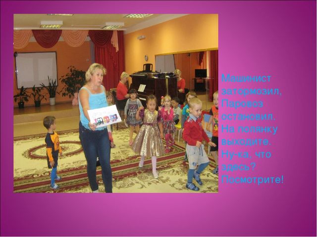 Презентация Развлечения для детей младшего дошкольного возраста "Путешествуем на паровозике"