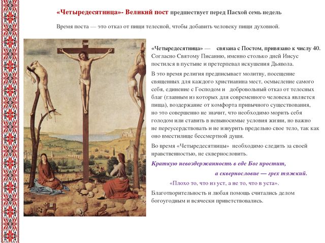 Презентация к проекту «Пасха – Светлое Воскресенье Господне».