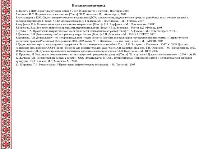 Презентация к проекту «Пасха – Светлое Воскресенье Господне».