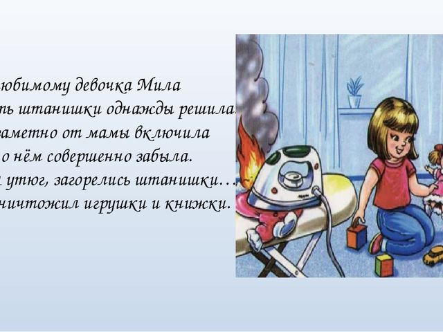 Презентация к занятию "Осторожно пожар!"