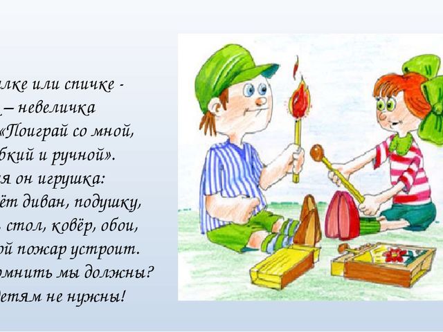 Презентация к занятию "Осторожно пожар!"