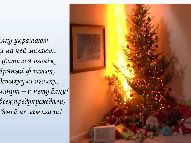 Презентация к занятию "Осторожно пожар!"