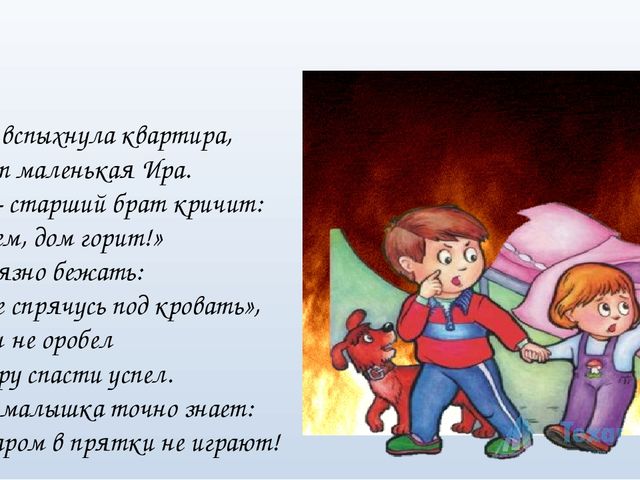 Презентация к занятию "Осторожно пожар!"