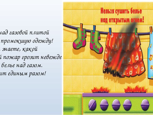 Презентация к занятию "Осторожно пожар!"