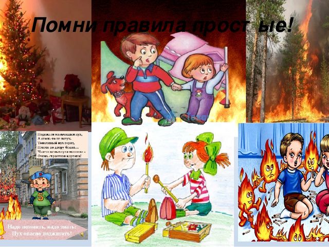Презентация к занятию "Осторожно пожар!"
