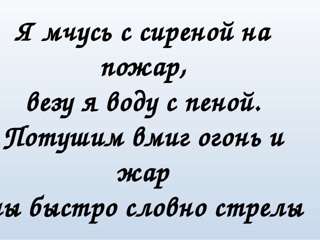 Презентация к занятию "Осторожно пожар!"