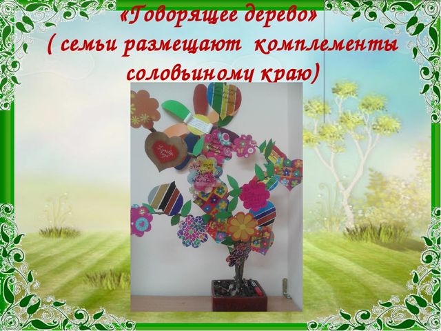 Презентация проекта "Край Соловьиный"