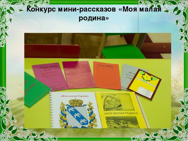 Презентация проекта "Край Соловьиный"
