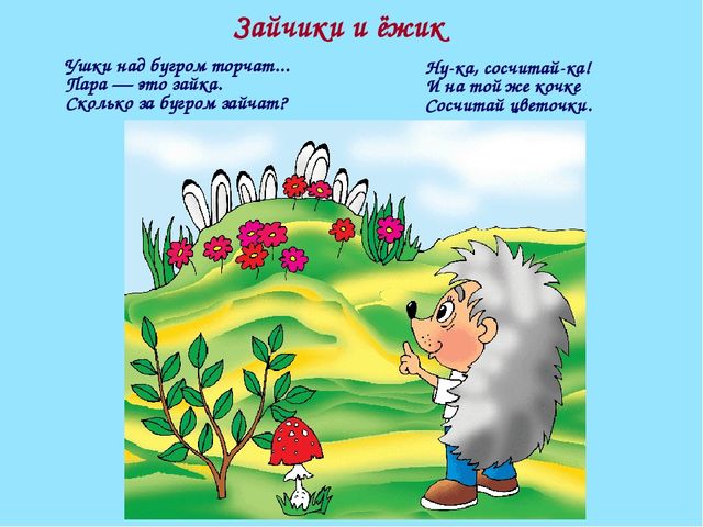 Презентация занятия для дошкольников при подготовке к школе № 9