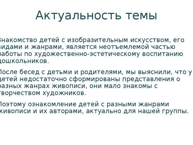 Проект «Ах, вернисаж, вернисаж!»
