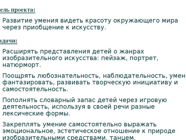Проект «Ах, вернисаж, вернисаж!»