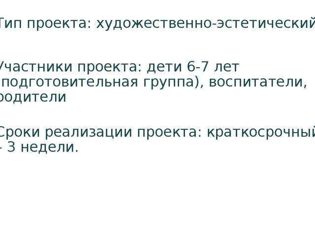 Проект «Ах, вернисаж, вернисаж!»