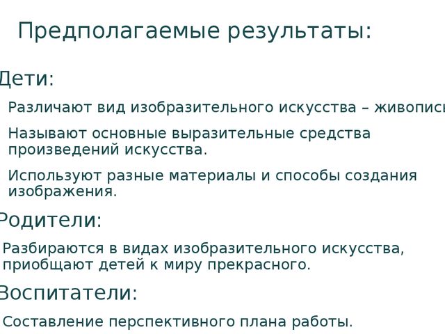 Проект «Ах, вернисаж, вернисаж!»