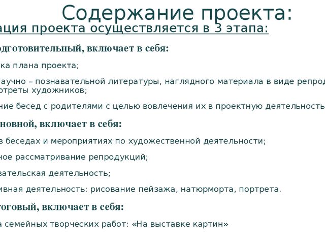 Проект «Ах, вернисаж, вернисаж!»