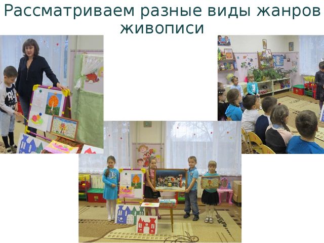 Проект «Ах, вернисаж, вернисаж!»