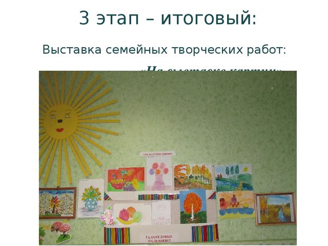 Проект «Ах, вернисаж, вернисаж!»
