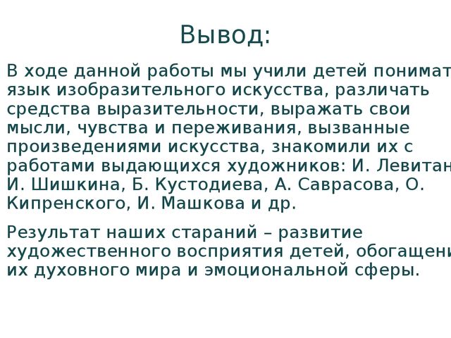 Проект «Ах, вернисаж, вернисаж!»