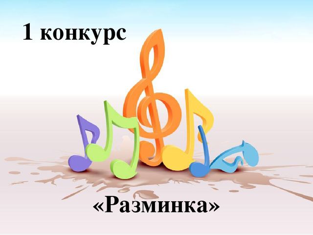 Презентация мероприятия с родителями "Музыкальный брейн-ринг"