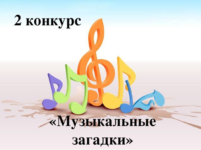 Презентация мероприятия с родителями "Музыкальный брейн-ринг"