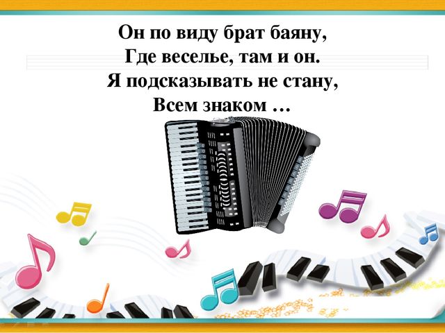 Презентация мероприятия с родителями "Музыкальный брейн-ринг"