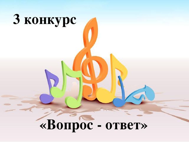 Презентация мероприятия с родителями "Музыкальный брейн-ринг"