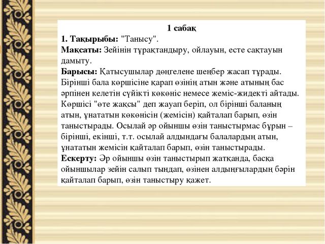 Баяндама "Мектеп жасына дейінгі балалардың агрессиялы психологиялық дамуы"