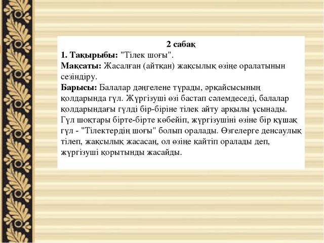 Баяндама "Мектеп жасына дейінгі балалардың агрессиялы психологиялық дамуы"
