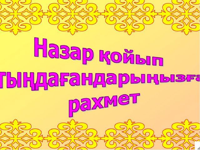 Баяндама "Мектеп жасына дейінгі балалардың агрессиялы психологиялық дамуы"