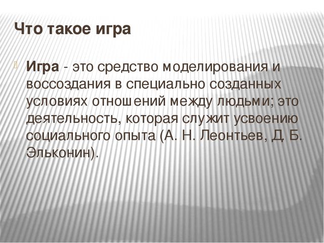 Презентация "Современные игровые технологии в социально-коммуникативном развитии дошкольников".