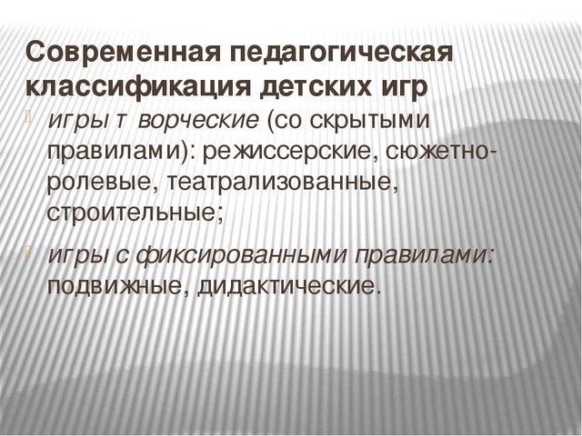 Презентация "Современные игровые технологии в социально-коммуникативном развитии дошкольников".