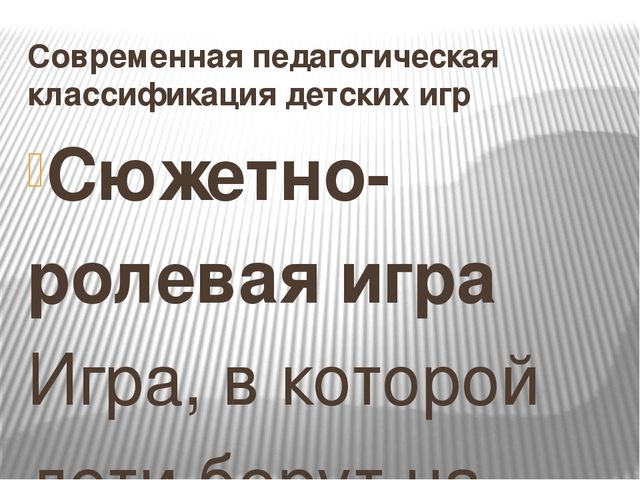 Презентация "Современные игровые технологии в социально-коммуникативном развитии дошкольников".