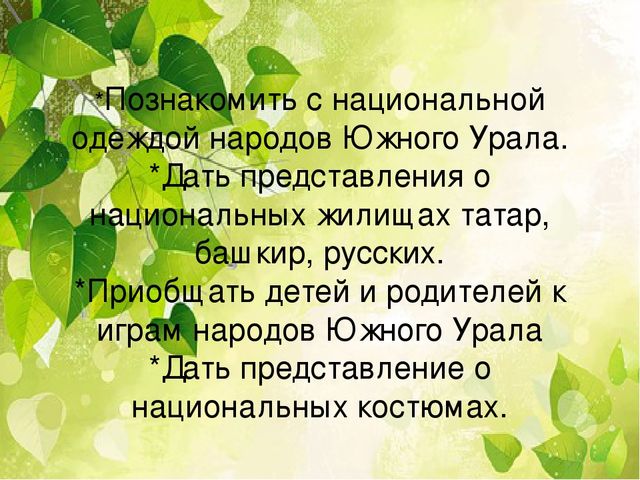 Проект "Народы Южного Урала"