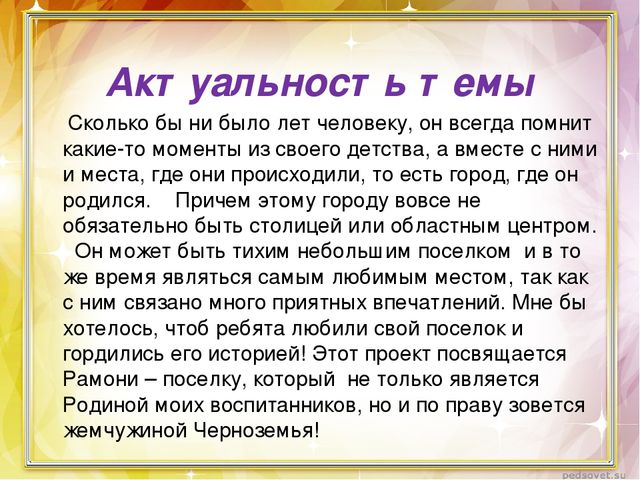 Проект "Есть городок под Воронежем"