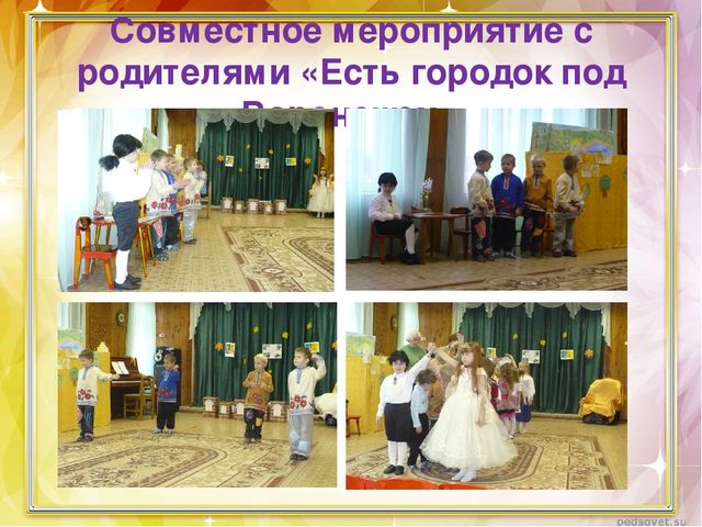 Проект "Есть городок под Воронежем"
