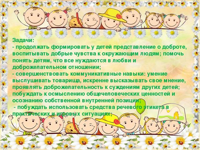 Презентация "Учимся творить добро".