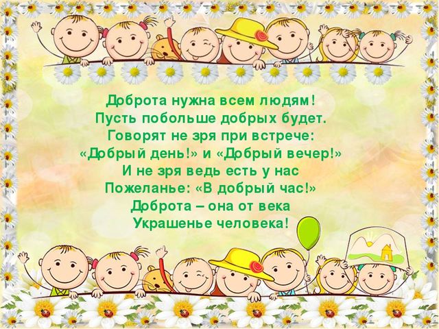 Презентация "Учимся творить добро".