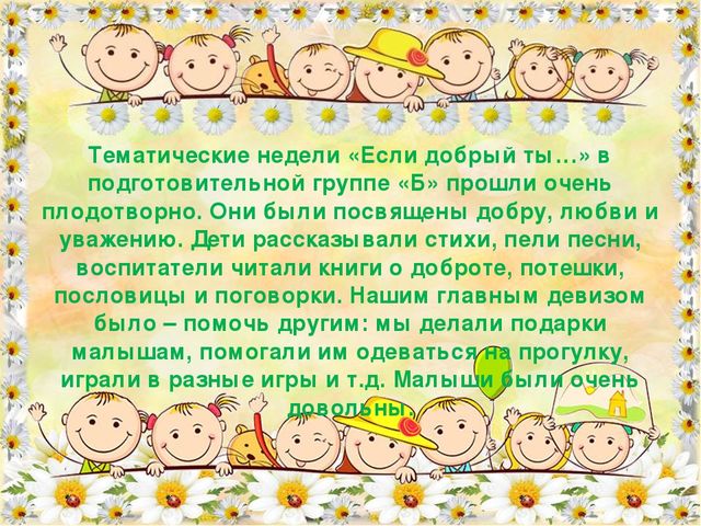 Презентация "Учимся творить добро".