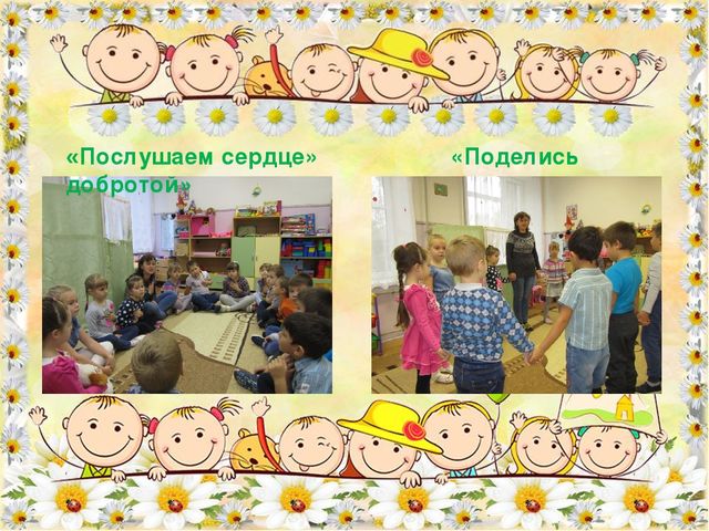 Презентация "Учимся творить добро".