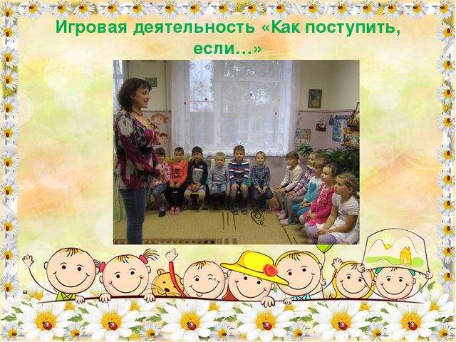 Презентация "Учимся творить добро".