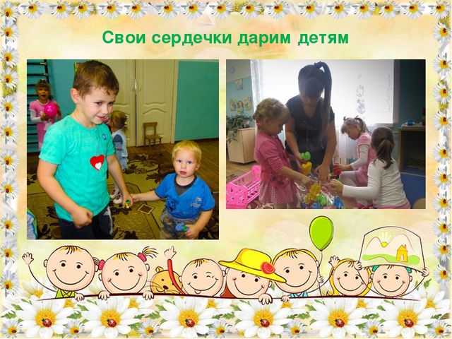 Презентация "Учимся творить добро".