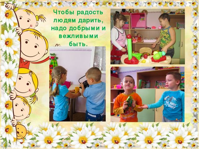 Презентация "Учимся творить добро".