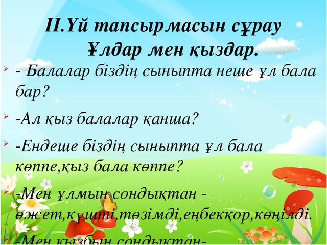 Көкөністер мен жемістердің пайдасы. (МАД "Д" тобы)